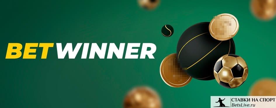 Партнерская площадка для успешного заработка Betwinner партнерская программа Партнерская площадка для успешного заработка Betwinner партнерская программа